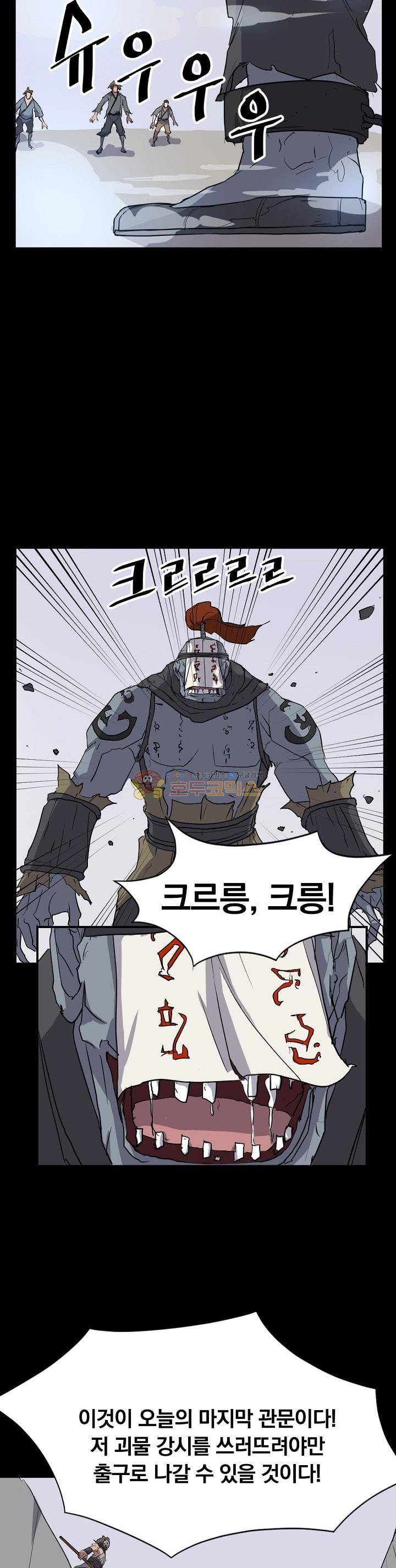 불사무적 47화 4