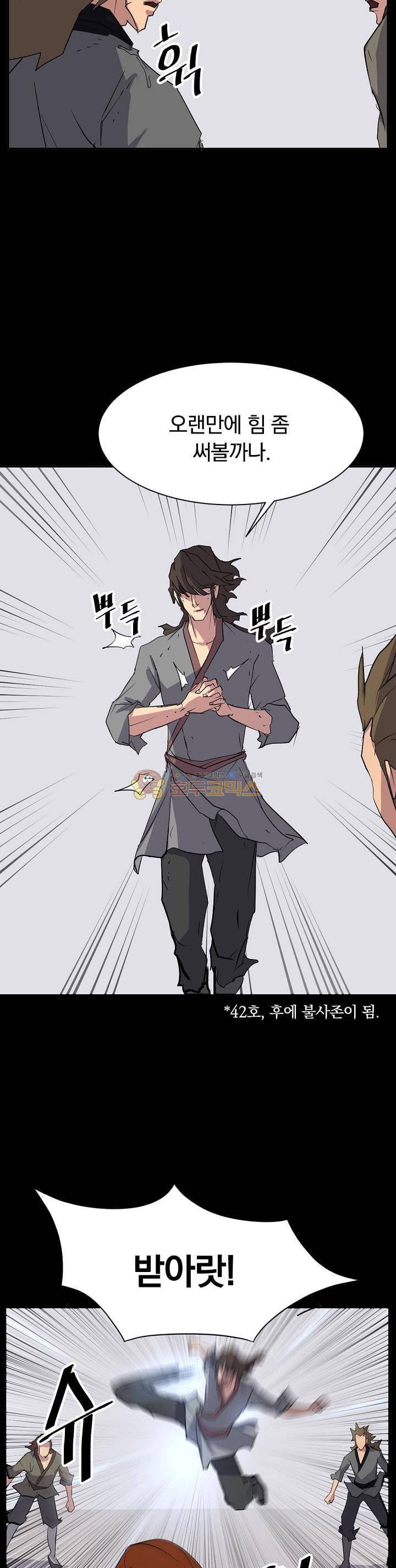 불사무적 47화 10