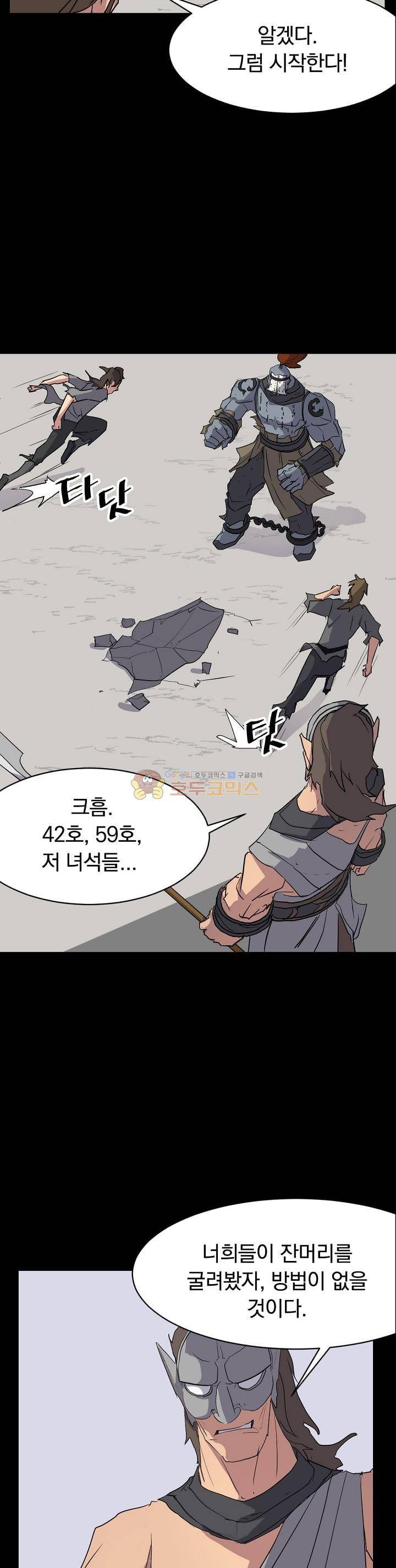 불사무적 47화 14
