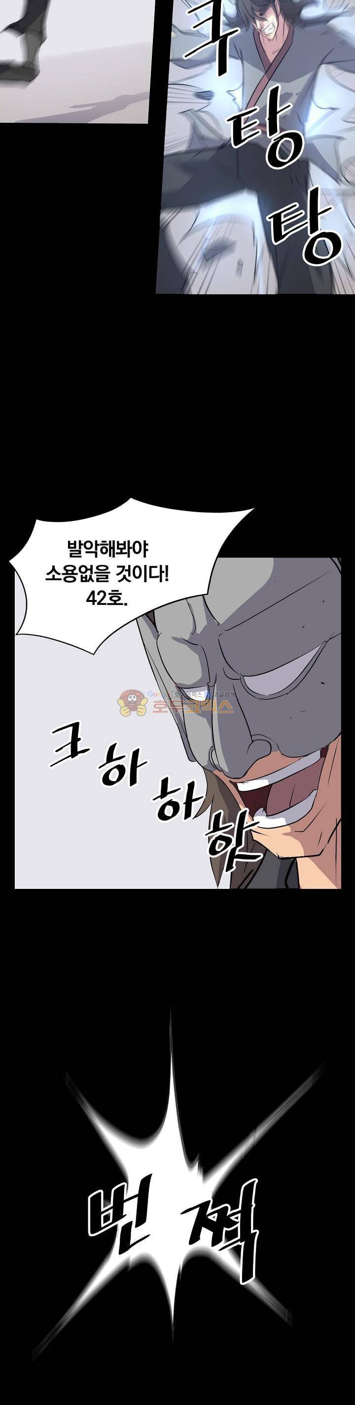 불사무적 47화 20