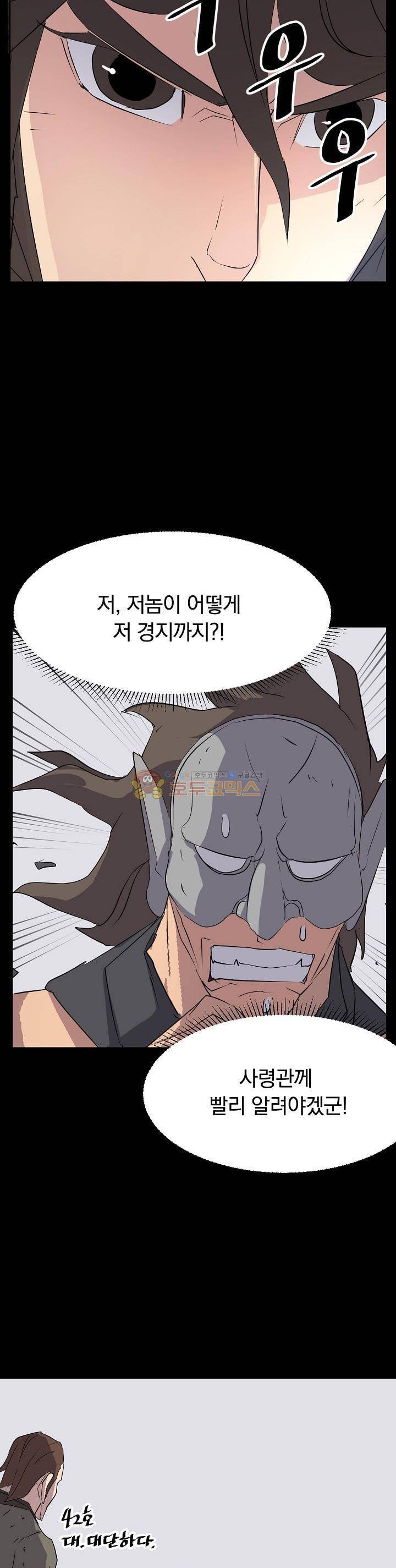 불사무적 47화 25