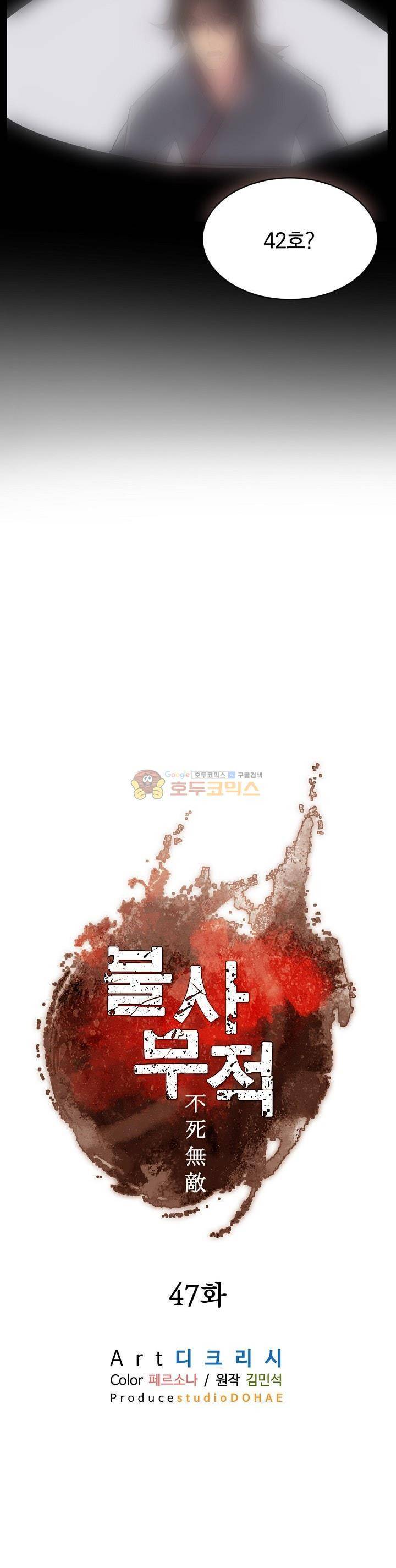불사무적 47화 28