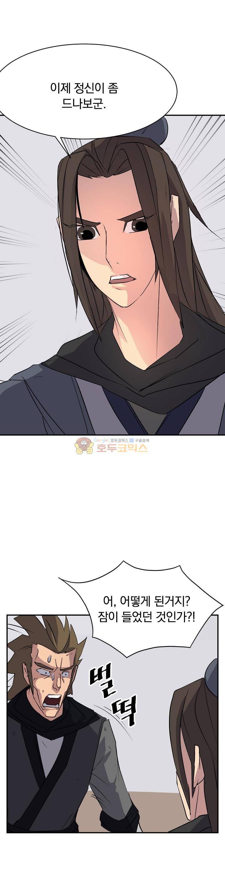 불사무적 47화 29