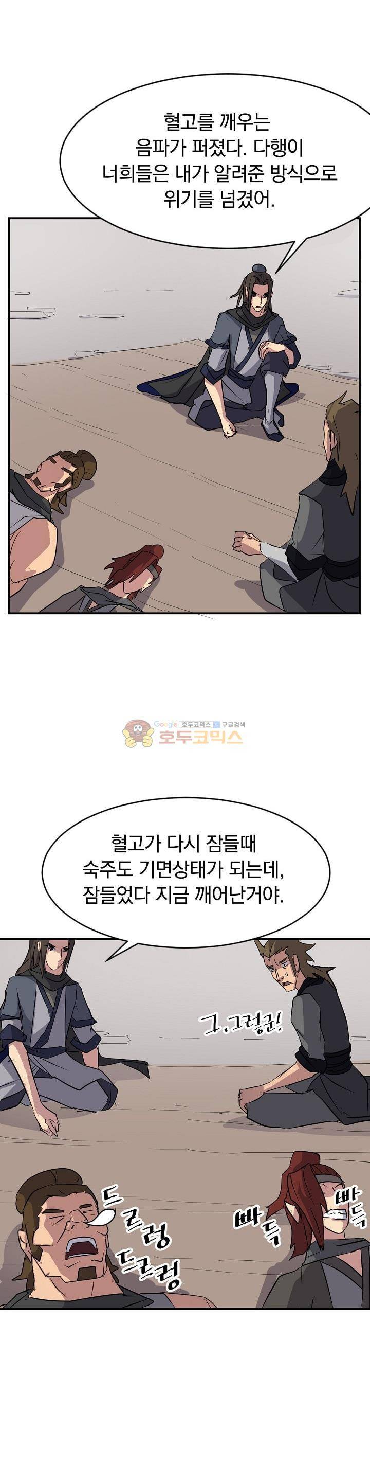불사무적 47화 30