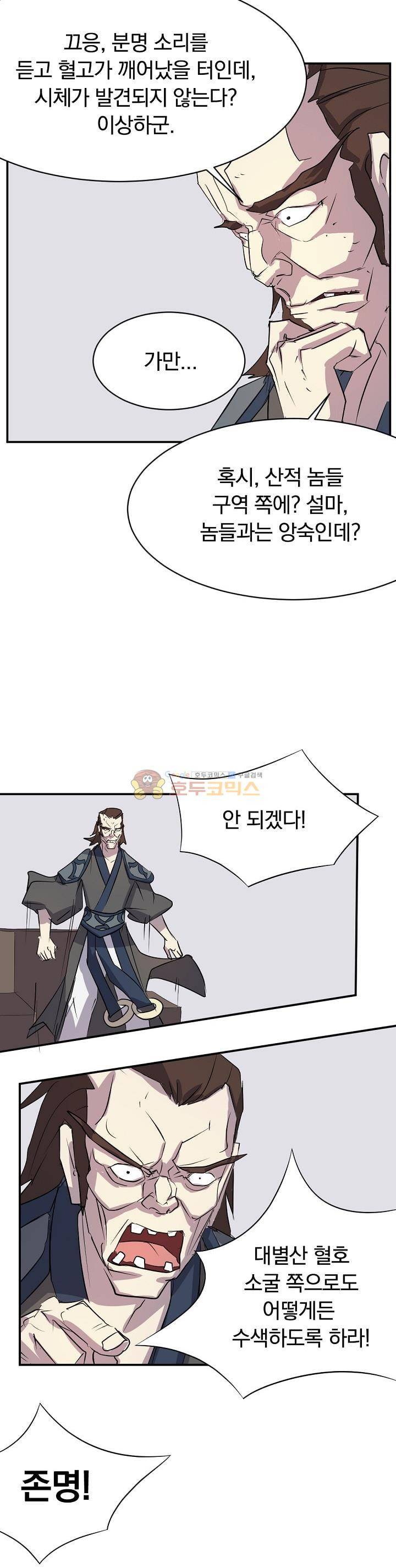 불사무적 47화 34