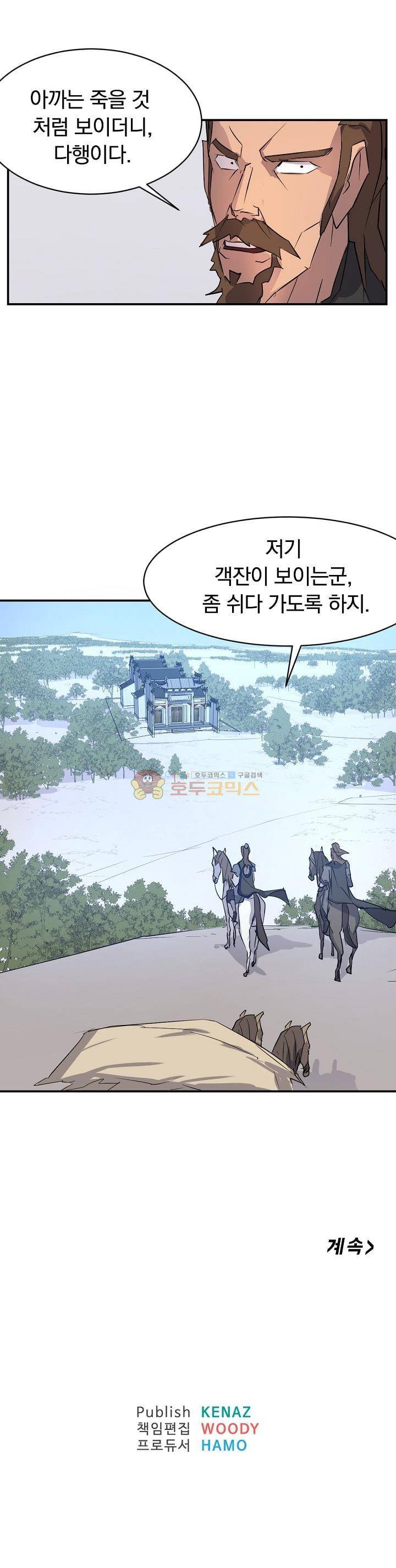 불사무적 47화 36