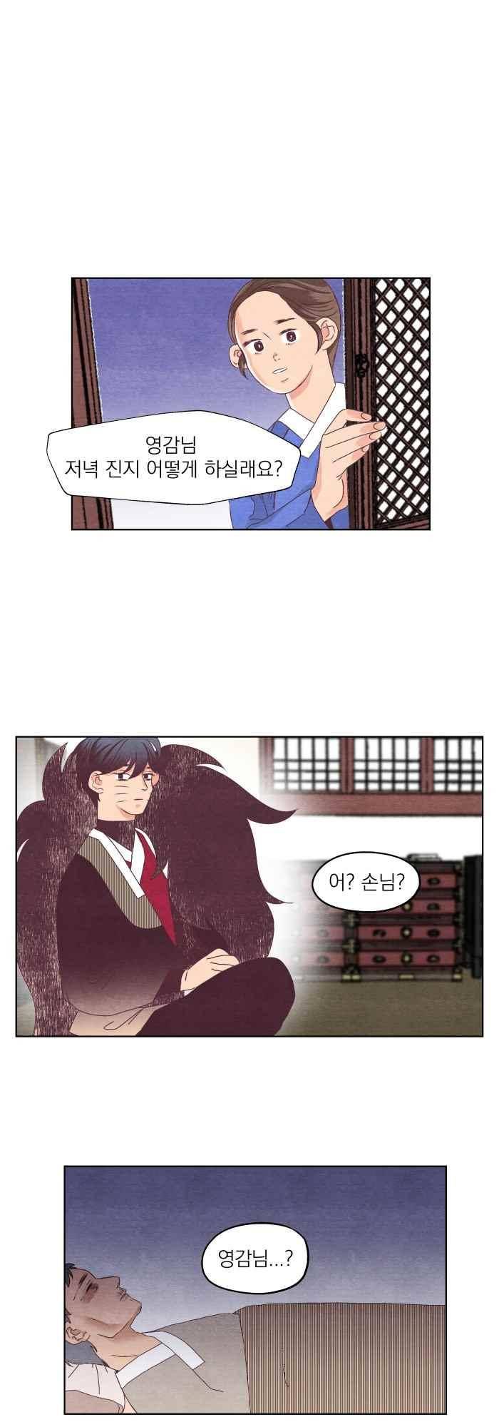 귀 기울이는 밤 39화 1