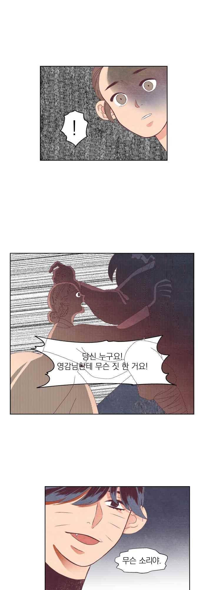 귀 기울이는 밤 39화 2