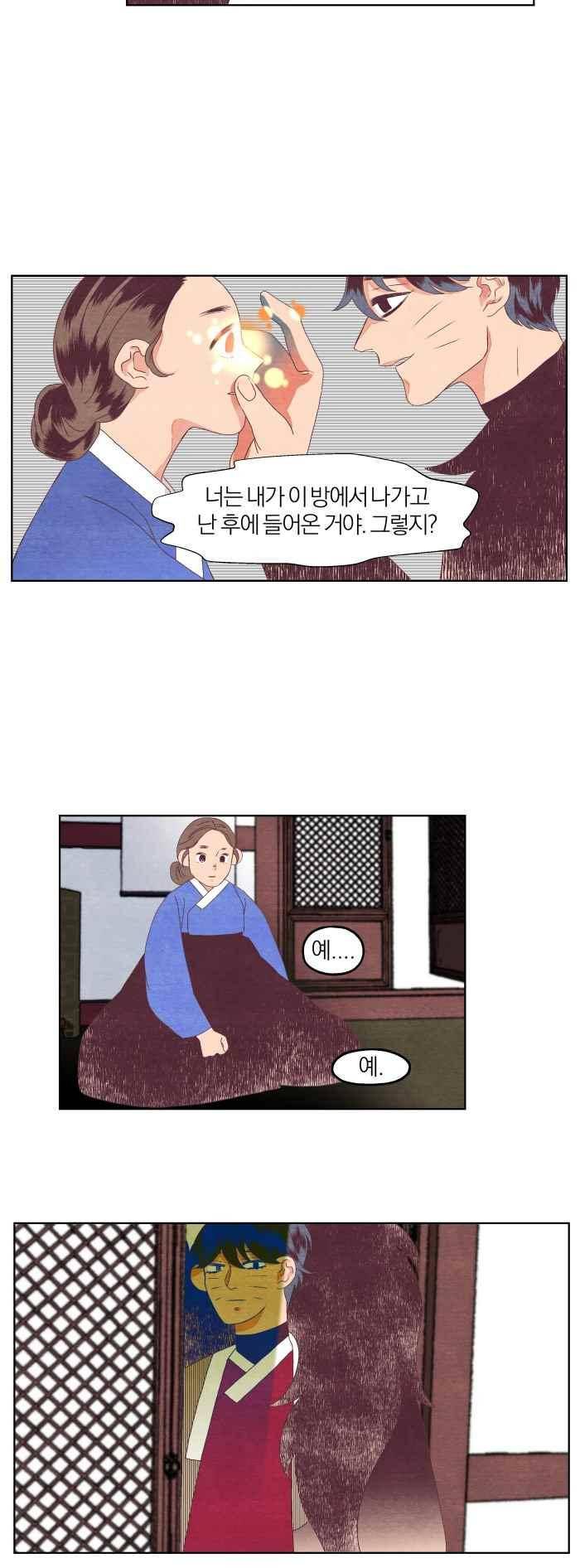 귀 기울이는 밤 39화 3