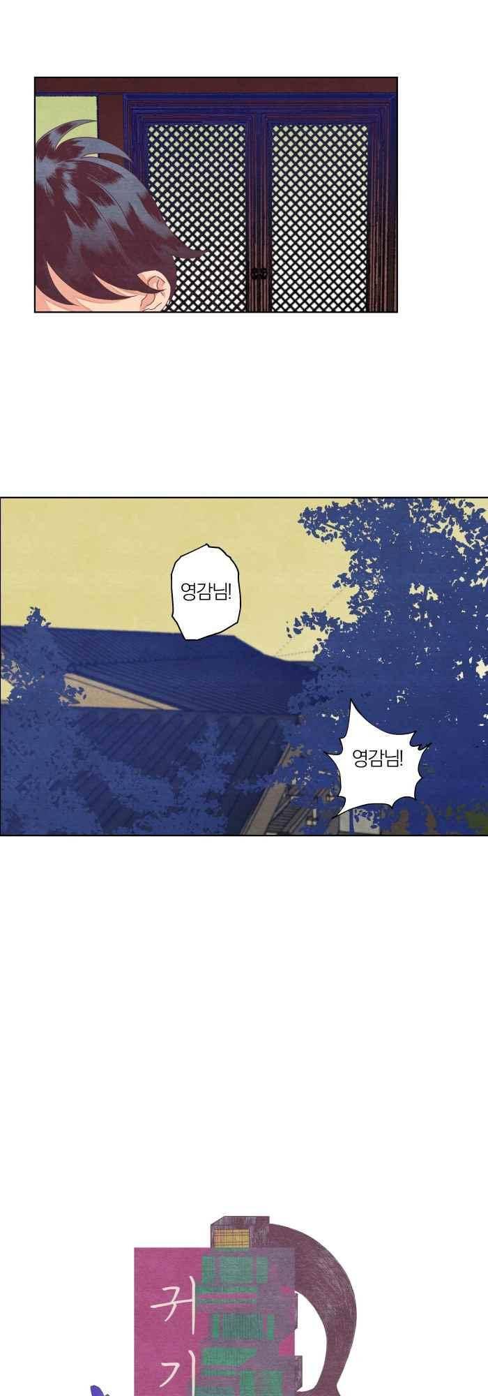 귀 기울이는 밤 39화 4