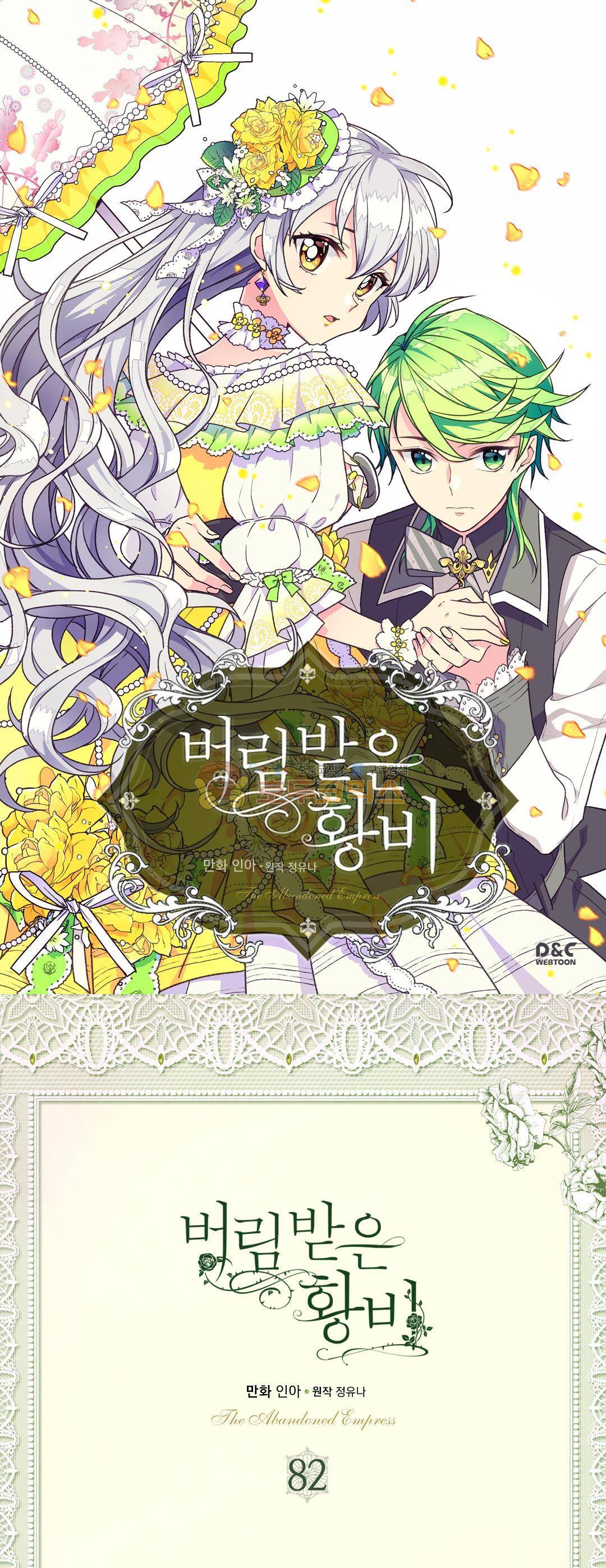 버림 받은 황비 82화 1