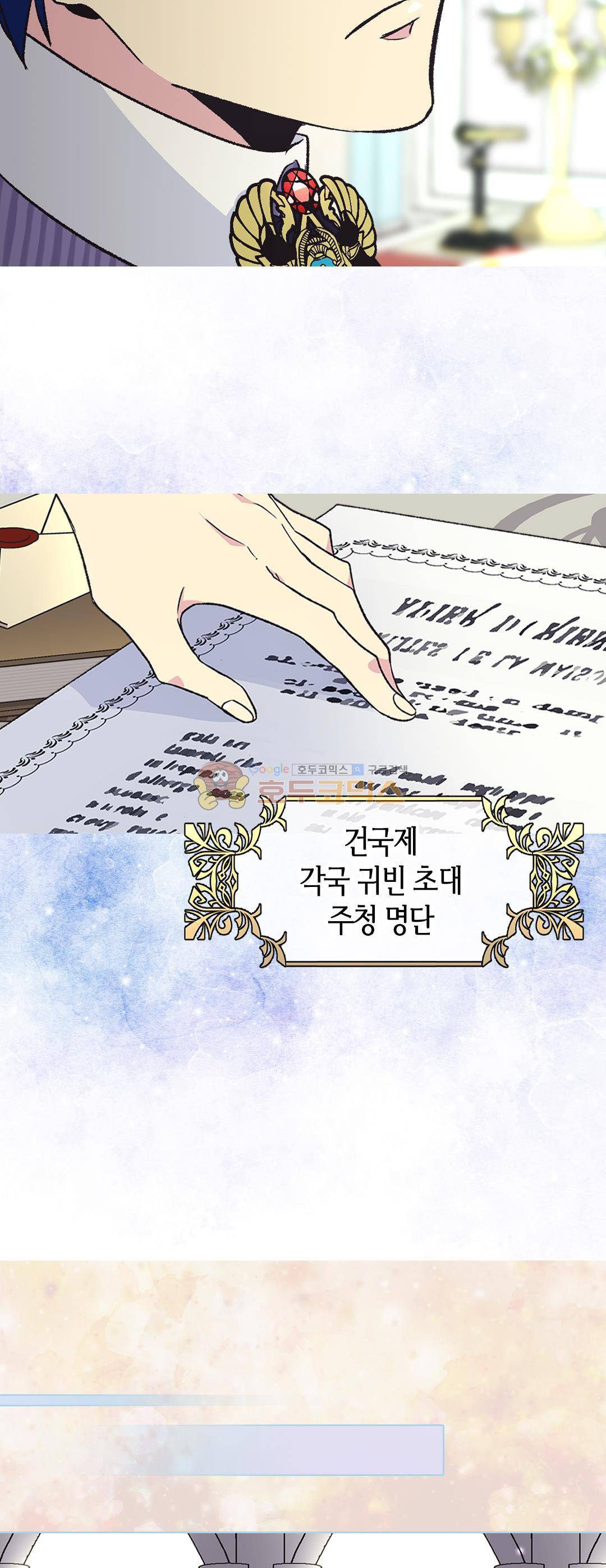 버림 받은 황비 82화 4