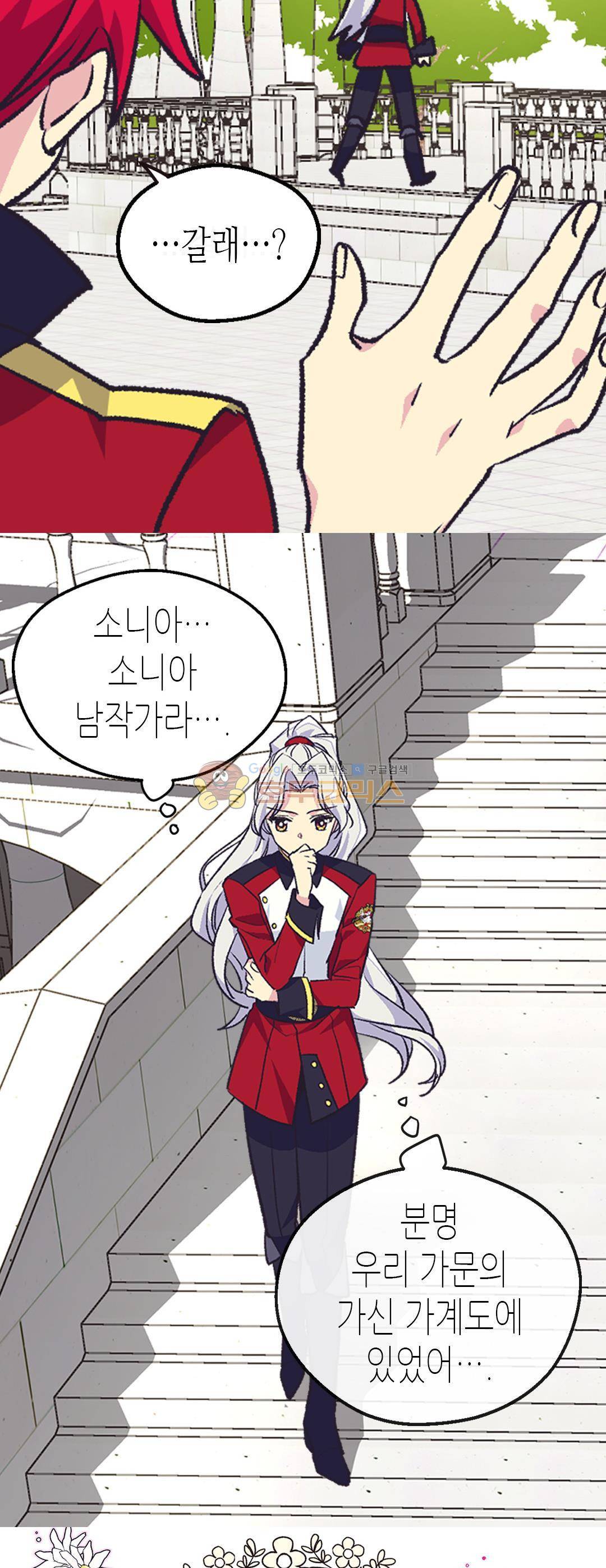 버림 받은 황비 82화 7