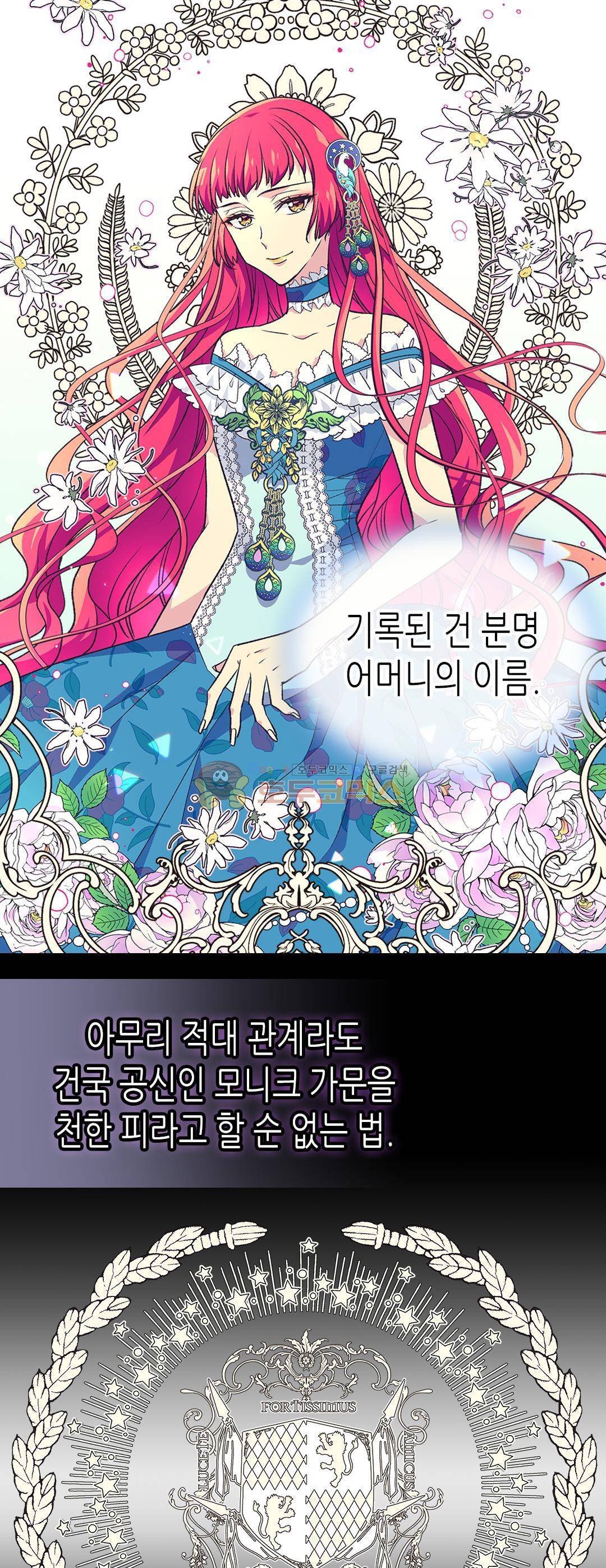 버림 받은 황비 82화 8