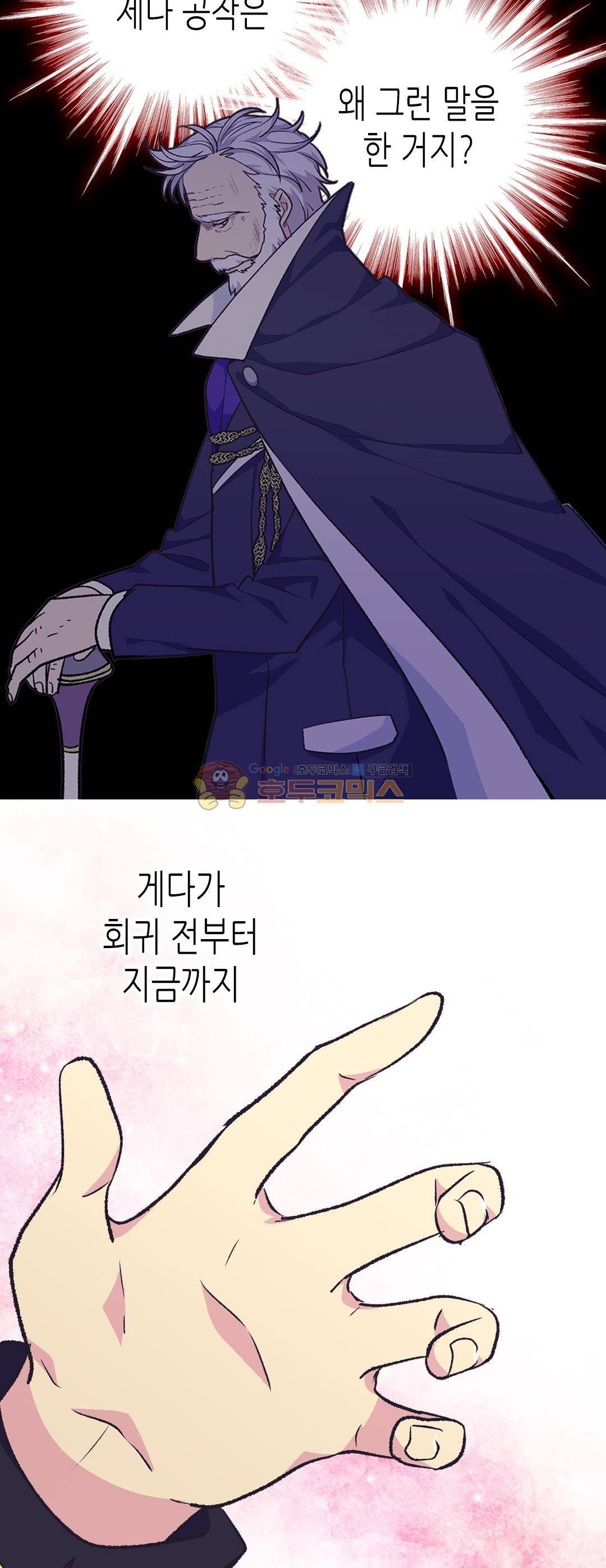 버림 받은 황비 82화 10