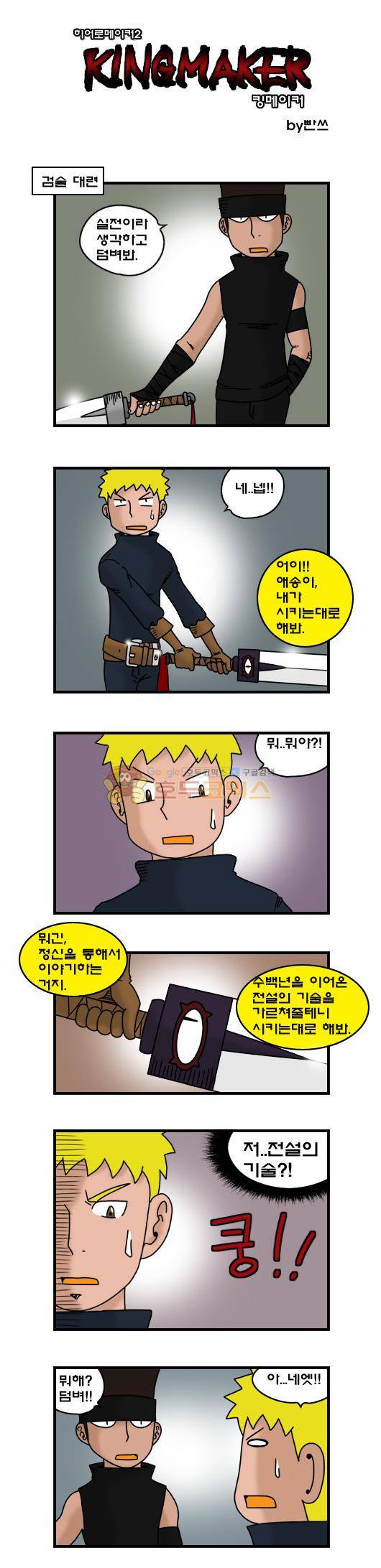 히어로메이커 285화 - 마법검 (2) 1