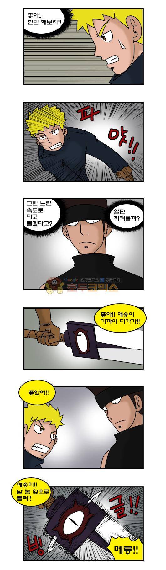 히어로메이커 285화 - 마법검 (2) 2