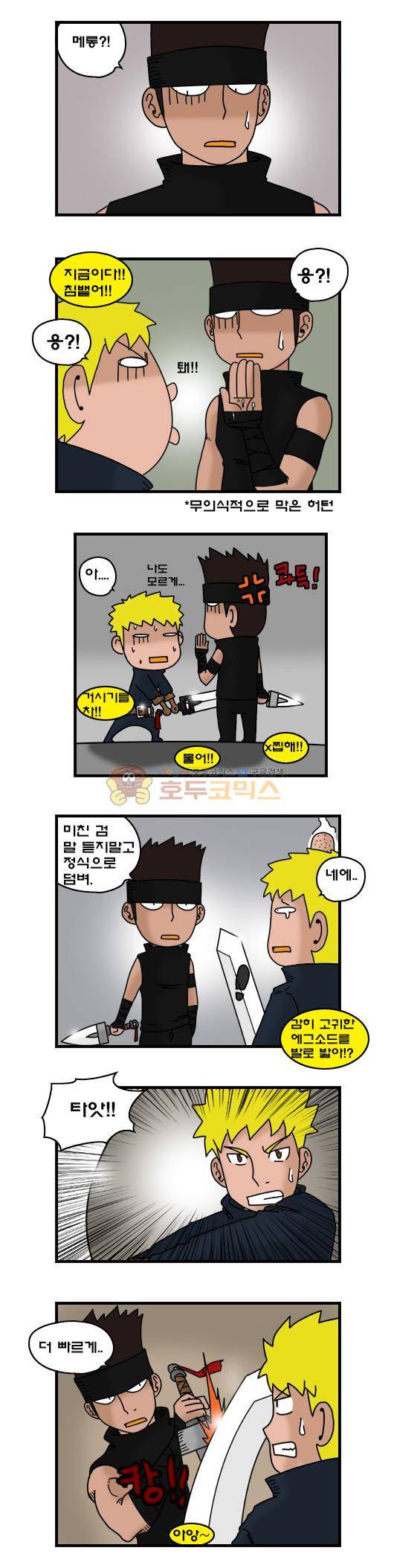 히어로메이커 285화 - 마법검 (2) 3