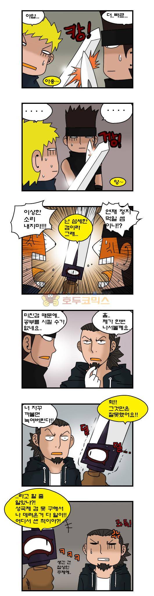 히어로메이커 285화 - 마법검 (2) 4