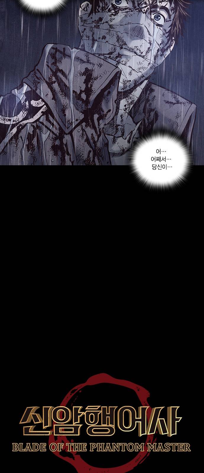 신암행어사 169화 4