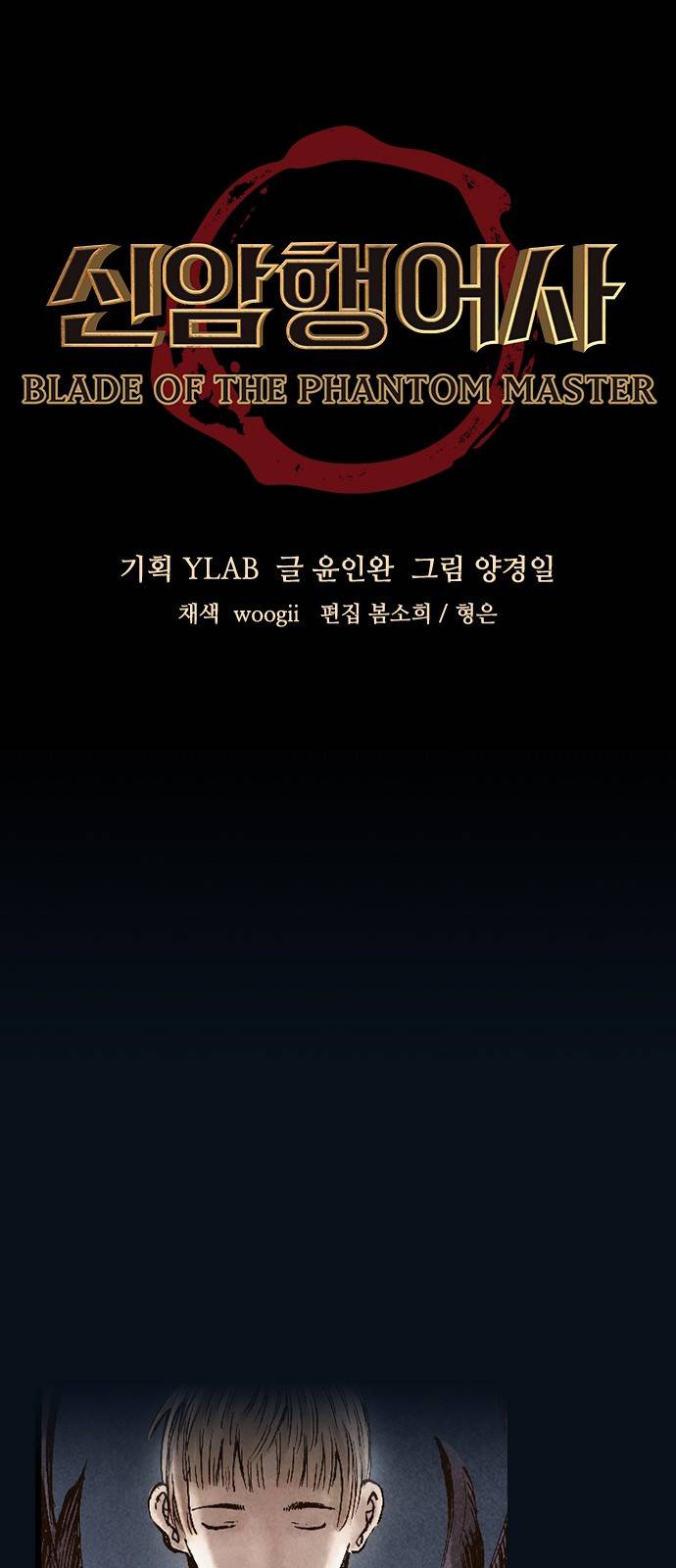 신암행어사 178화 5