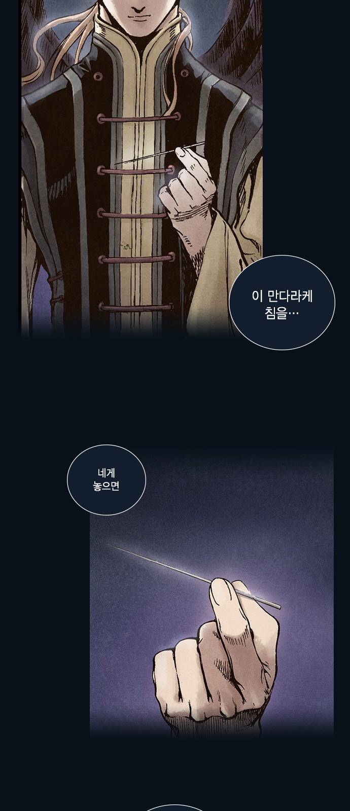 신암행어사 178화 6