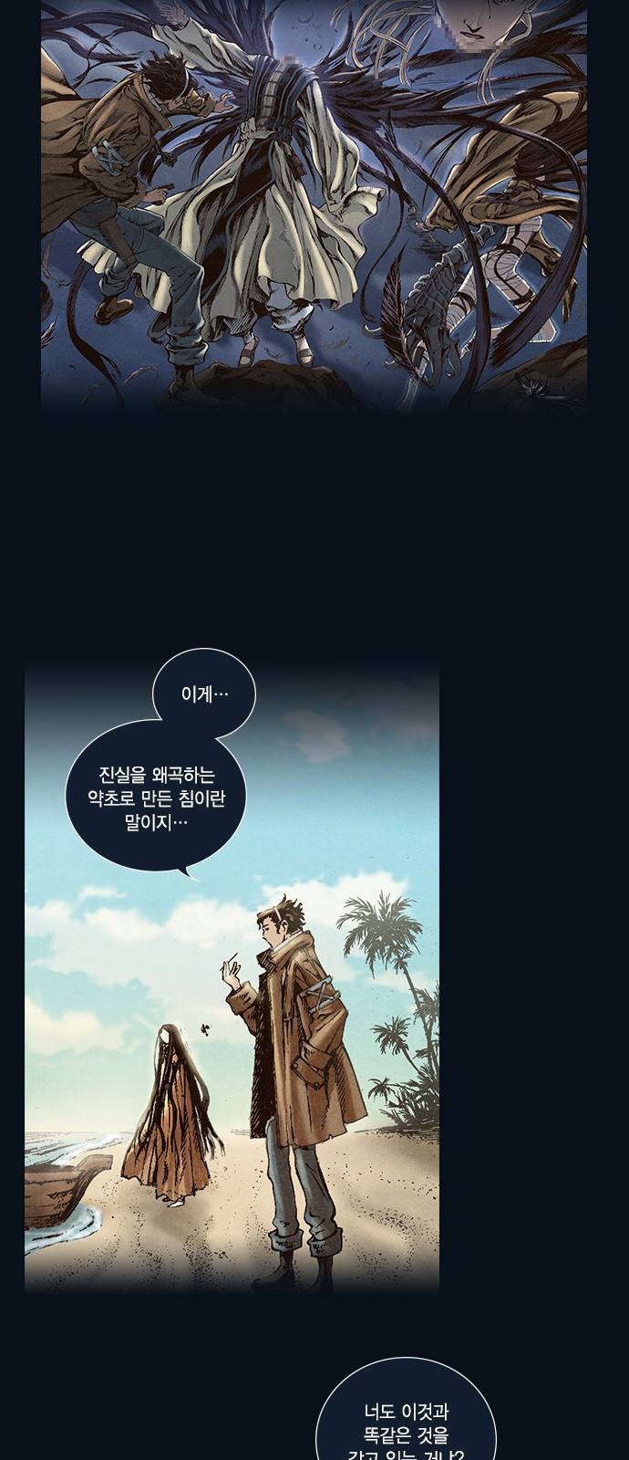 신암행어사 178화 9