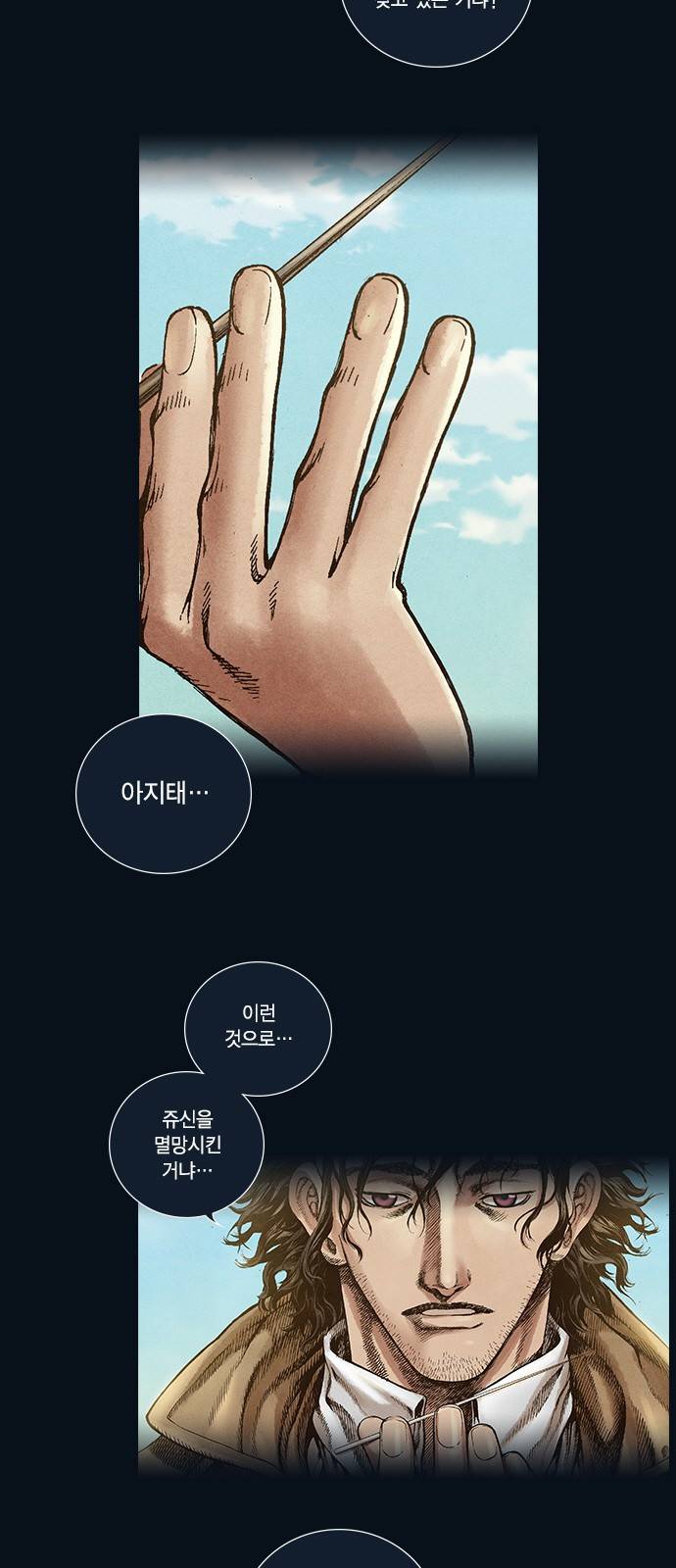 신암행어사 178화 10