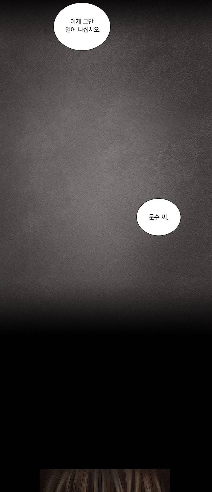 신암행어사 188화 3
