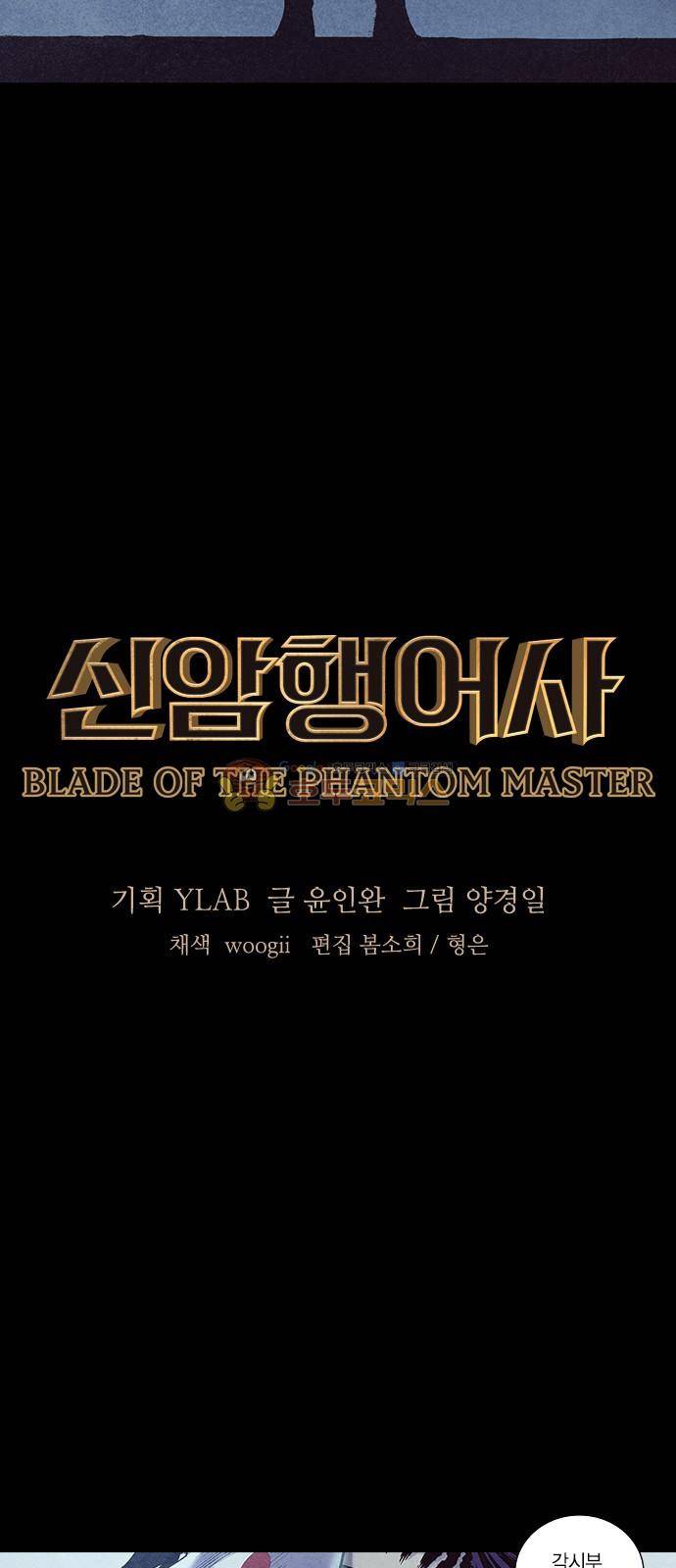 신암행어사 207화 7