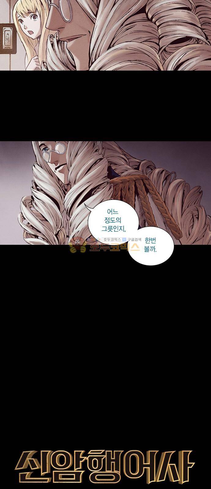 신암행어사 217화 4