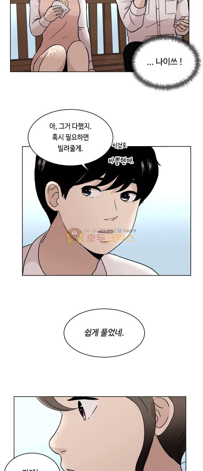 수학 잘하는 법 6화 10