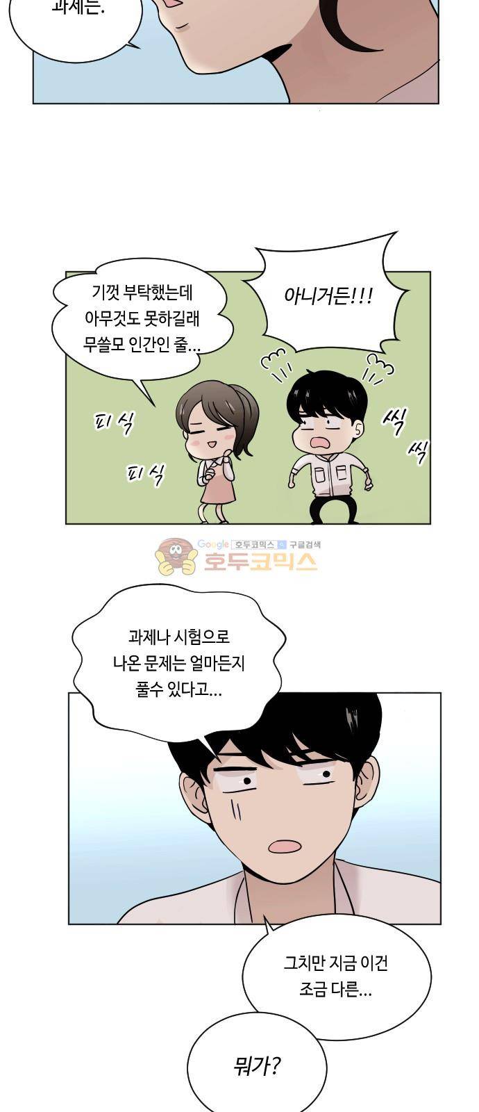 수학 잘하는 법 6화 11