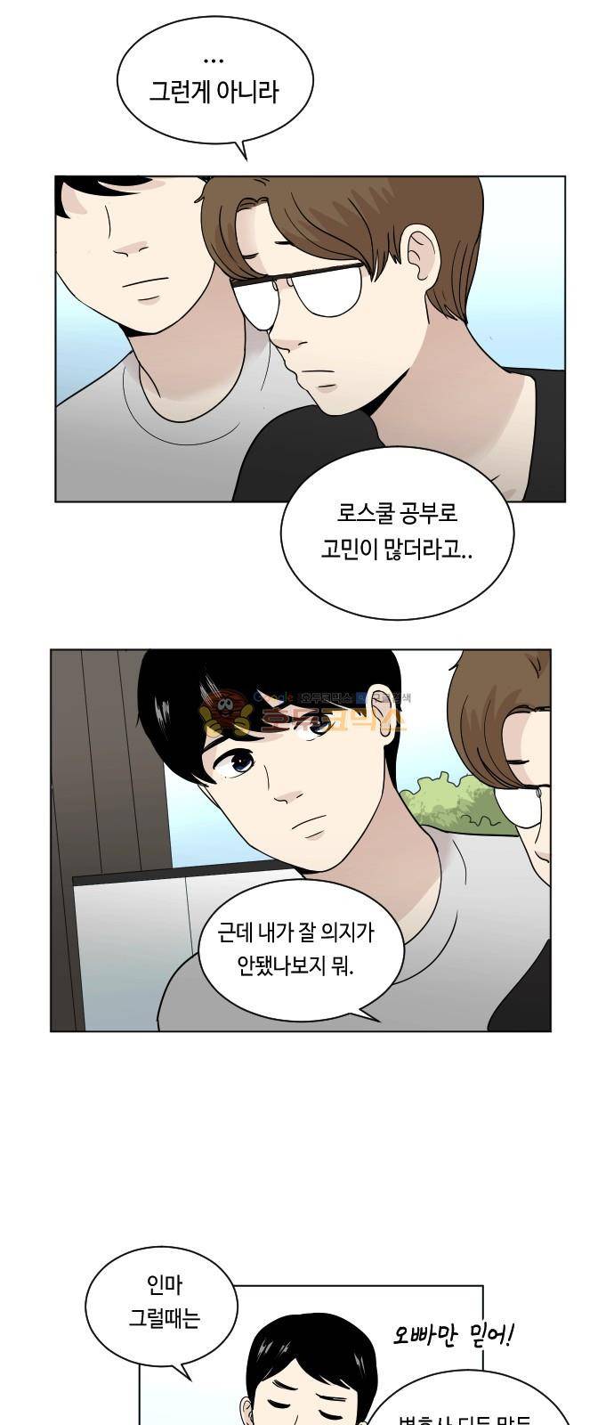 수학 잘하는 법 16화 6