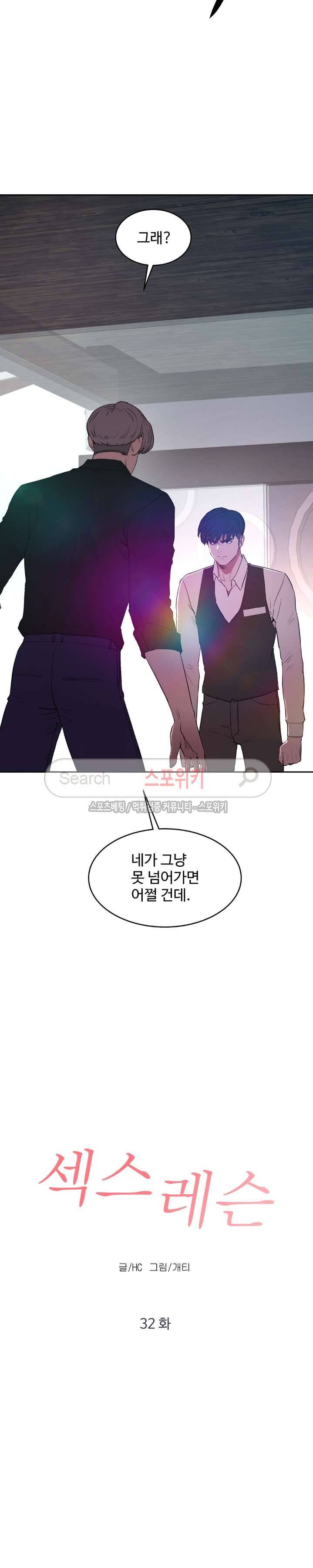 섹스레슨 32화 2