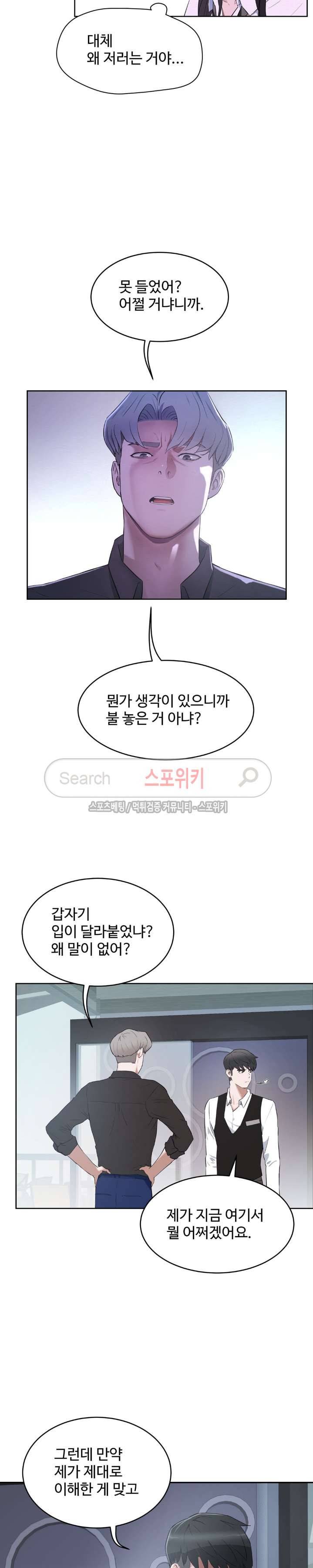 섹스레슨 32화 4