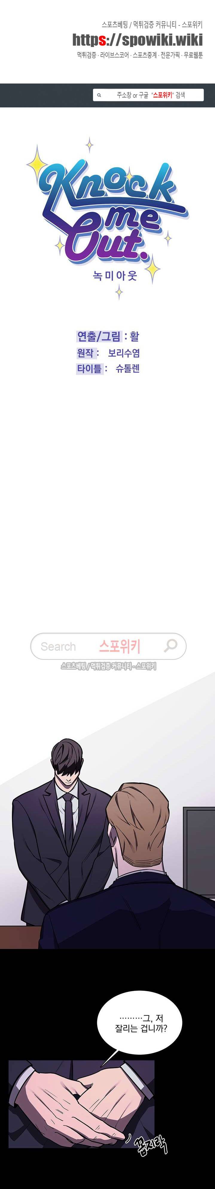 녹 미 아웃 26화 1