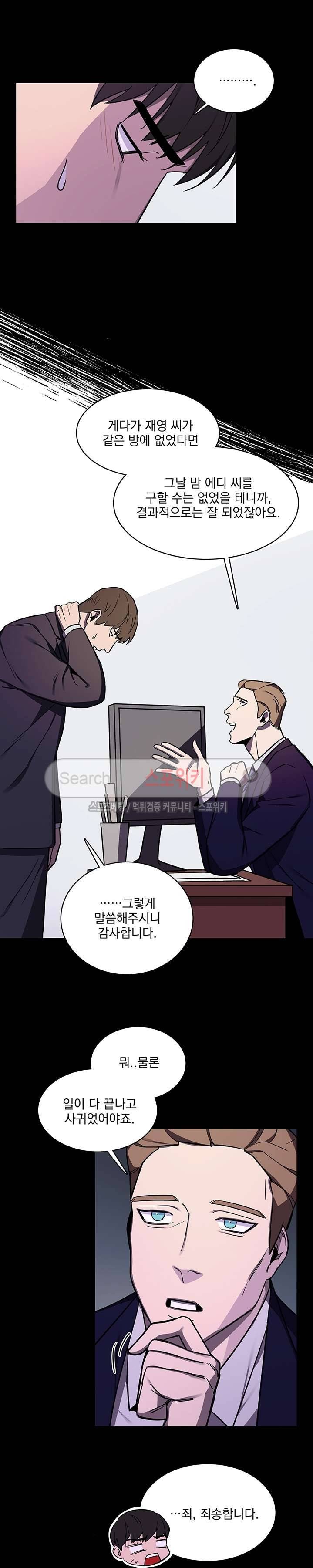 녹 미 아웃 26화 4