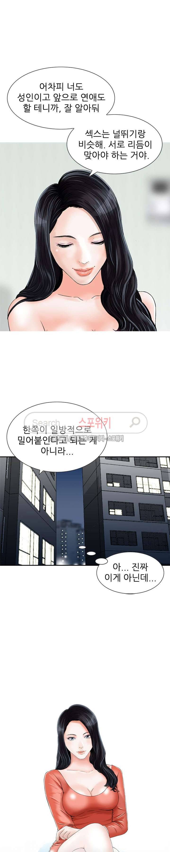 세남자의 그녀 13화 2