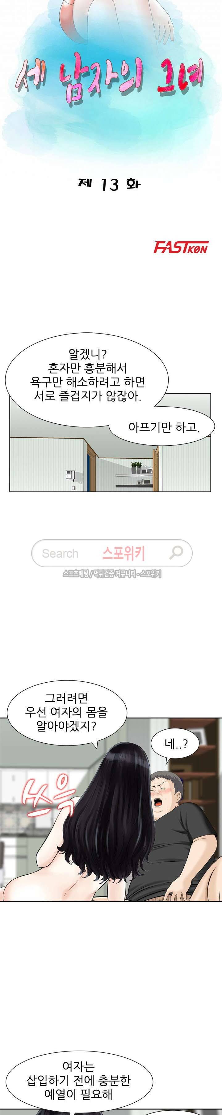 세남자의 그녀 13화 3