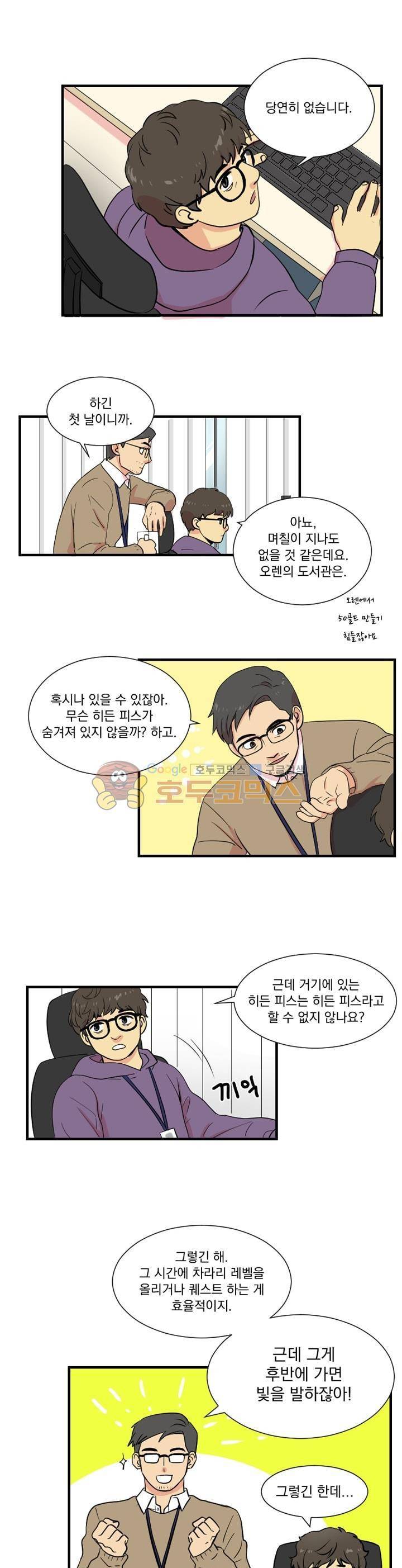 리더(Reader)-읽는자 3화 1
