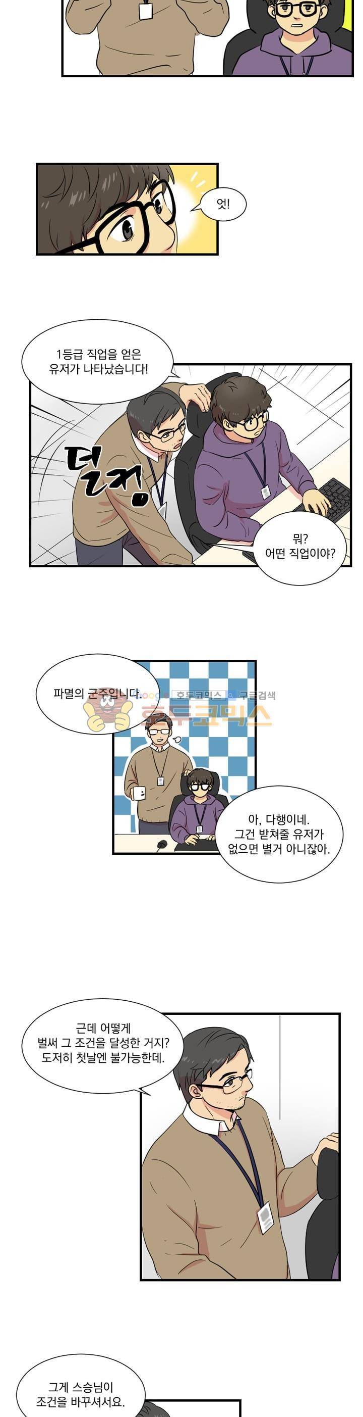 리더(Reader)-읽는자 3화 2