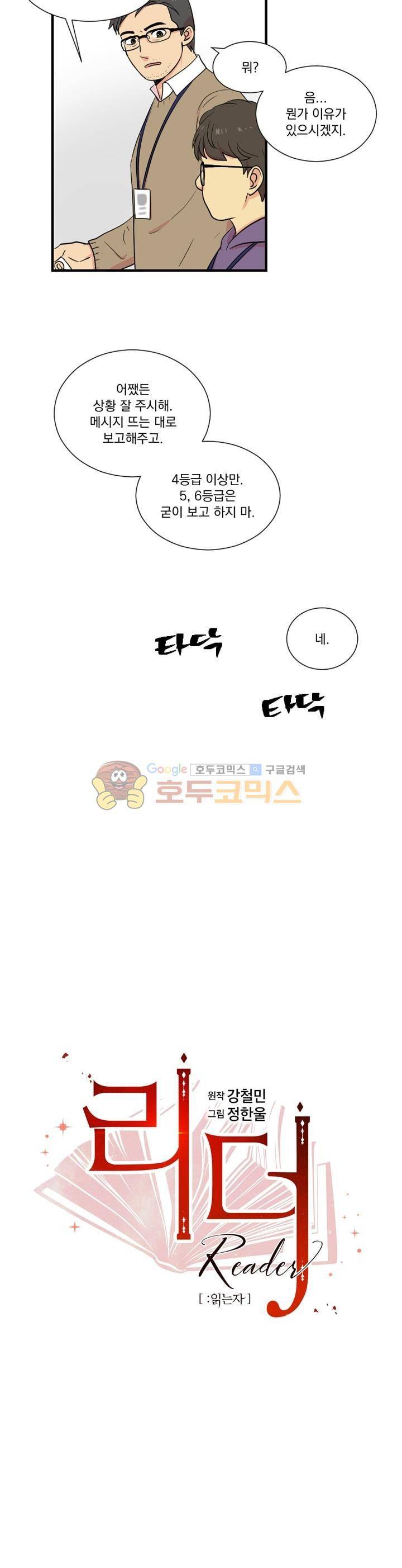 리더(Reader)-읽는자 3화 3