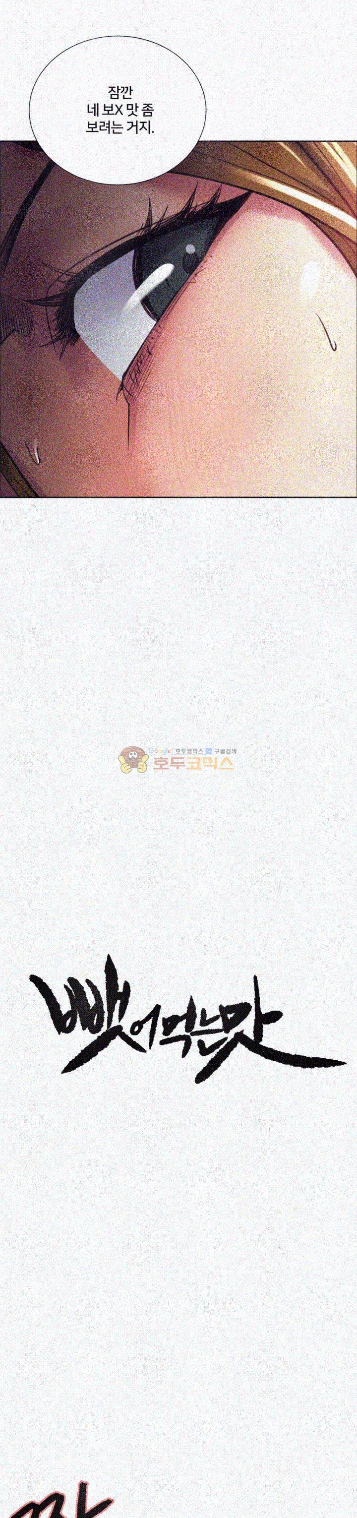 뺏어먹는맛 24화 4