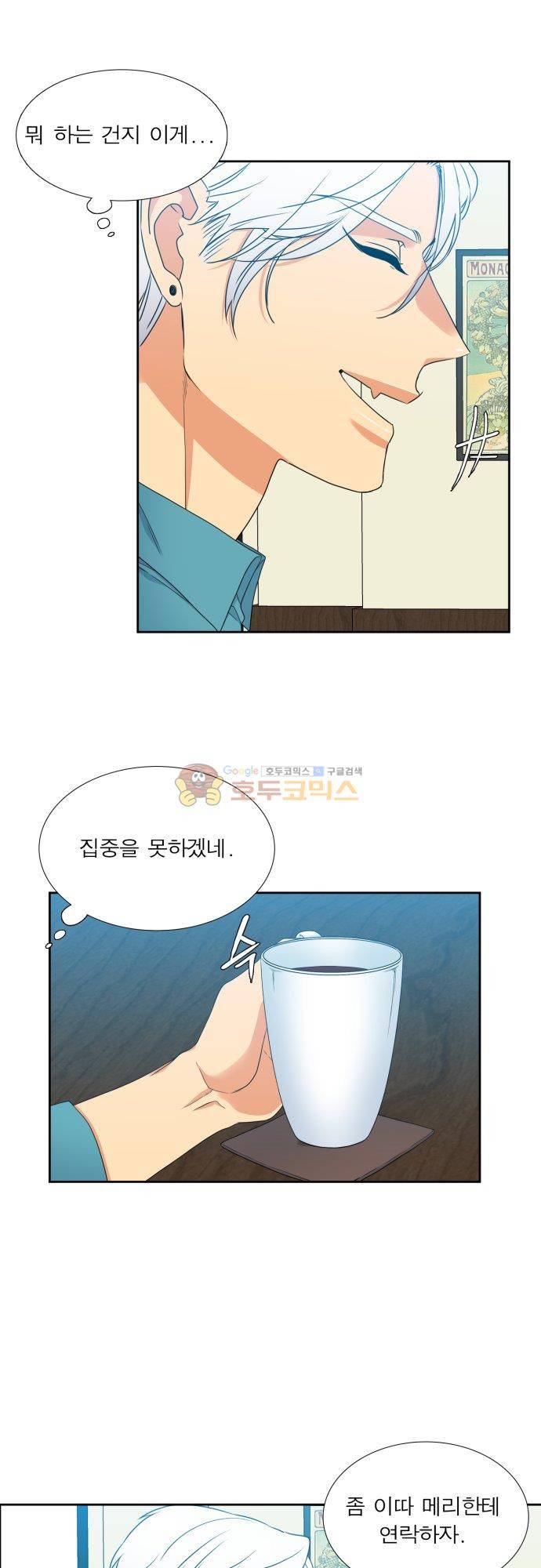 남첩 시즌2 25화 2