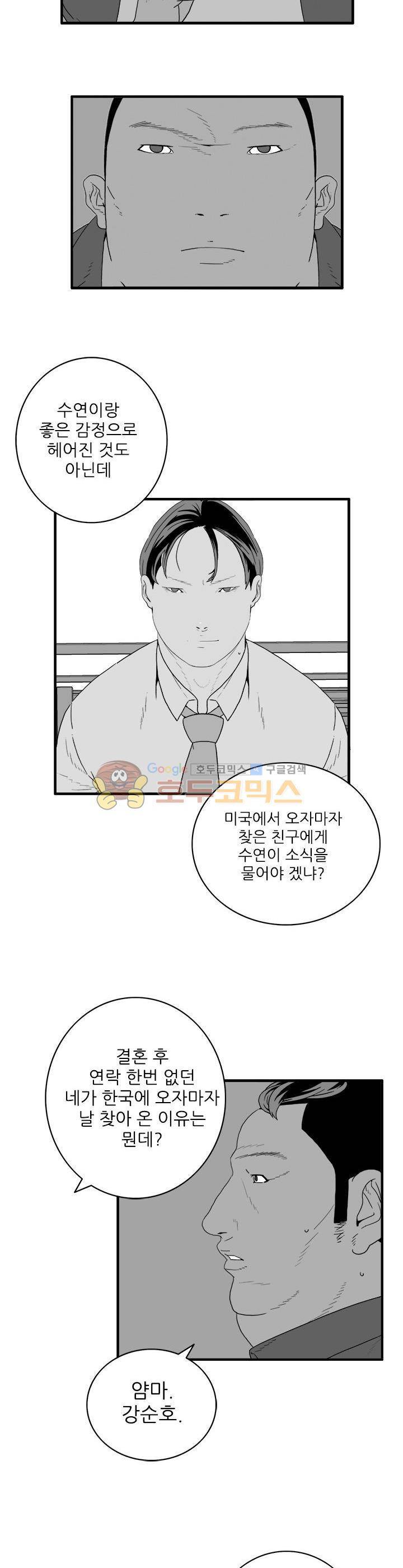 99번째사정 15화 3