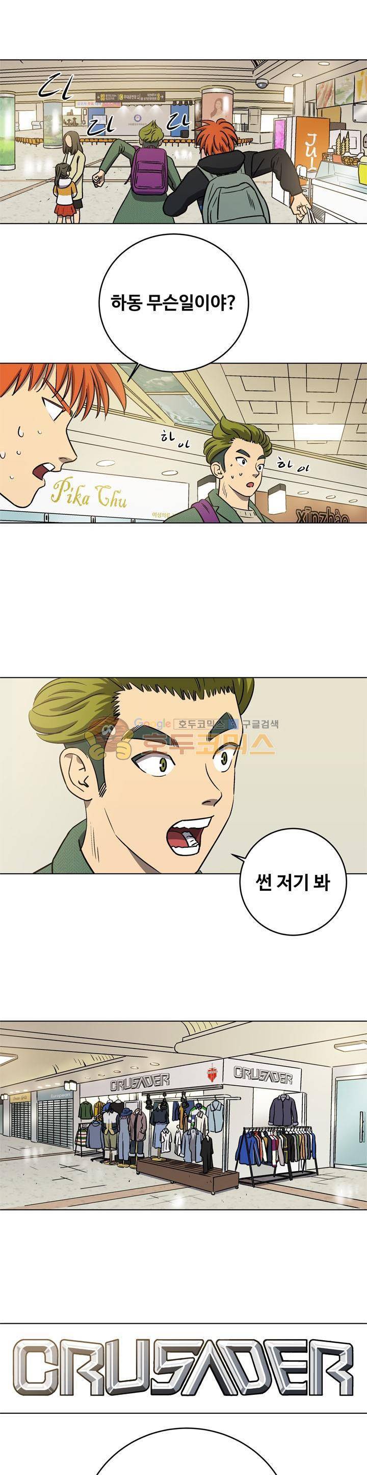 로보택틱스 12화 - 만남 (2) 2