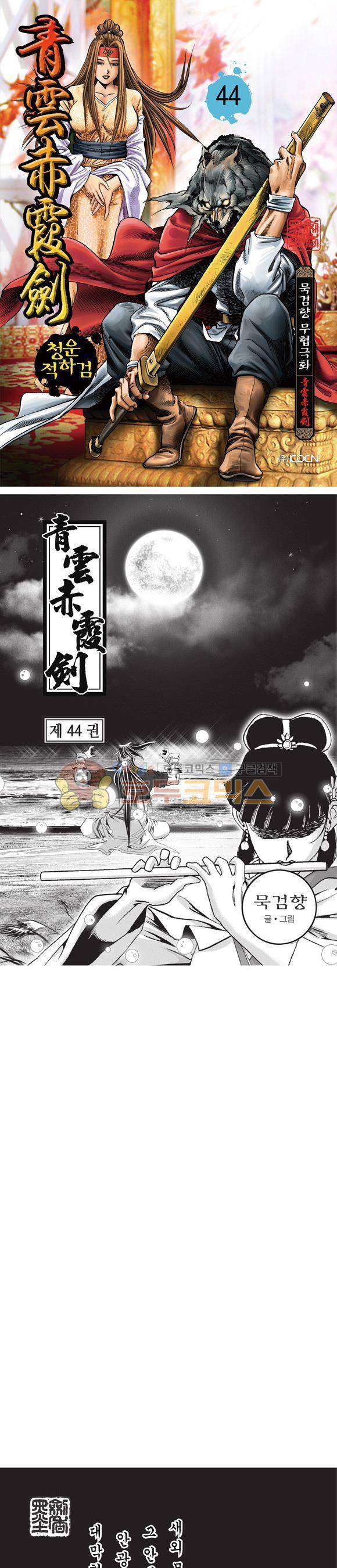 청운적하검 44권 1