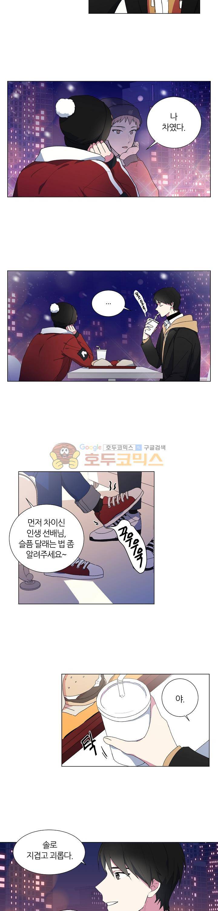 꾸준히 정다운 1화 2