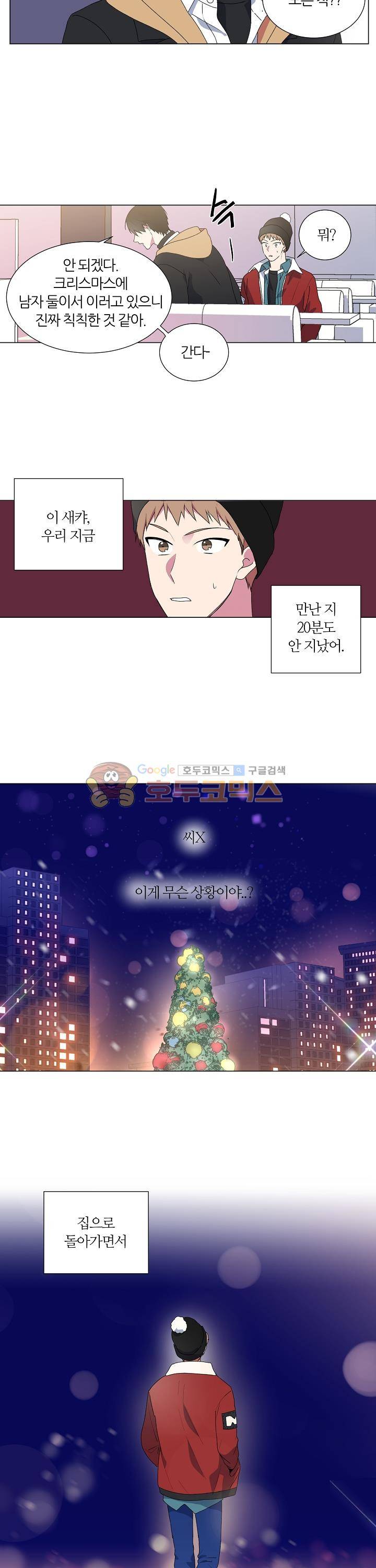 꾸준히 정다운 1화 6